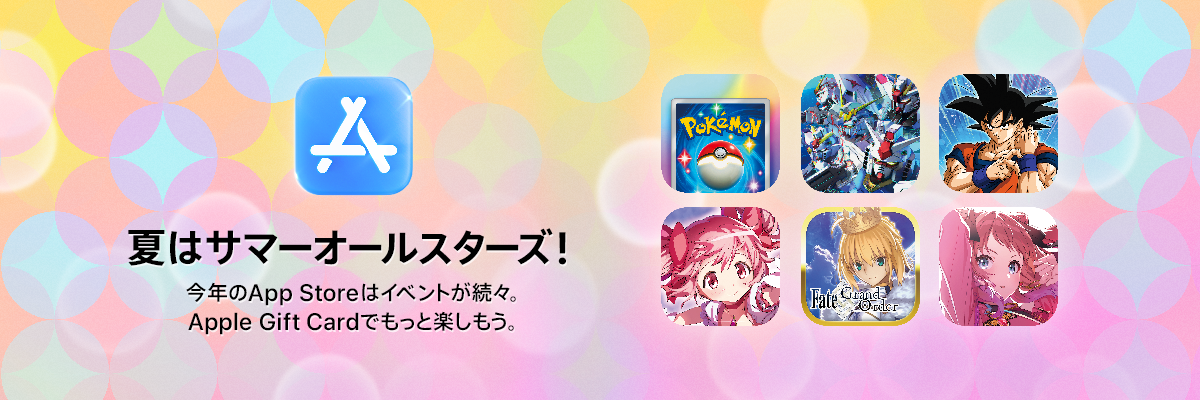 夏はサマーオールスターズ!