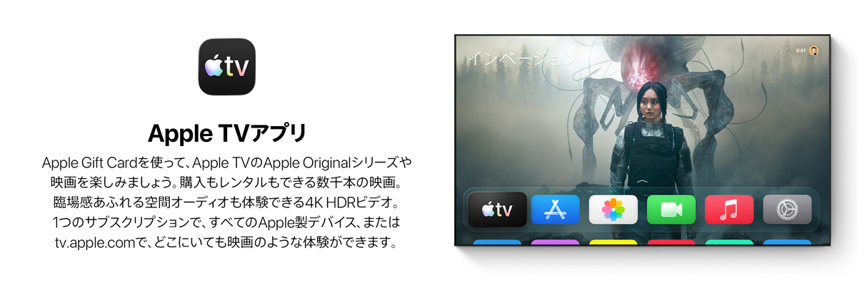 Apple Gift Cardを使ってApple TVのApple Originalシリーズや映画を楽しみましょう。