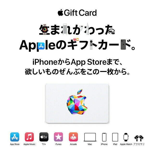 Apple ギフト カード