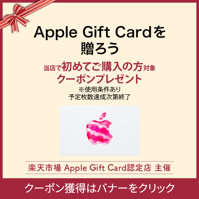 楽天市場】Apple Gift Card 認定店