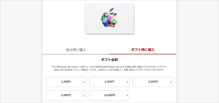 ギフト用購入画面