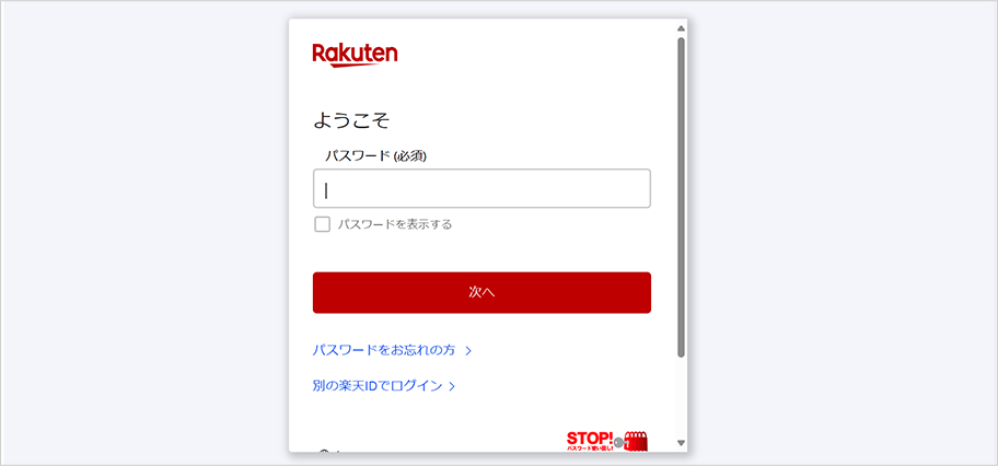 楽天市場サイト内のログイン画面