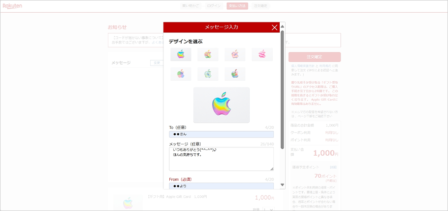 メッセージ入力画面