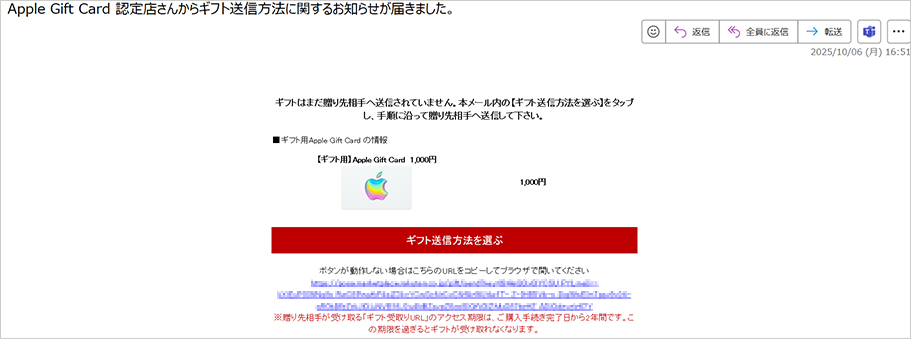 ギフト送信用メールの受信画面