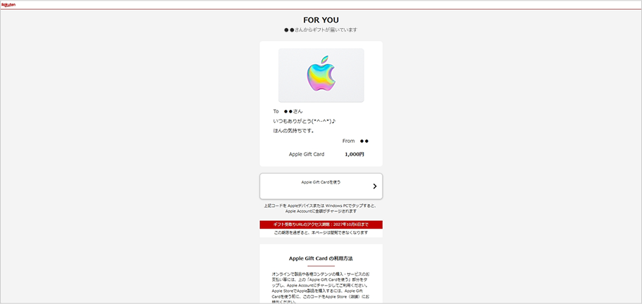 ギフトカードの受け取り画面