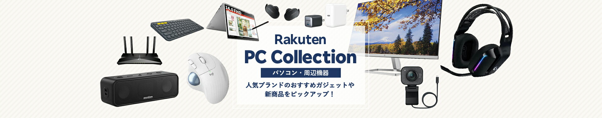 Rakuten PC Collection -パソコン・周辺機器-