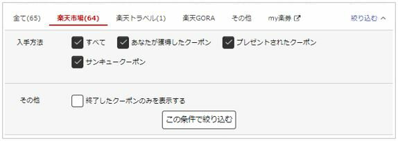 楽天市場 Racoupon ラ クーポン ご利用ガイドページ