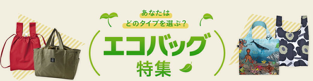 【楽天市場】エコバッグ|あなたはどのタイプを選ぶ?