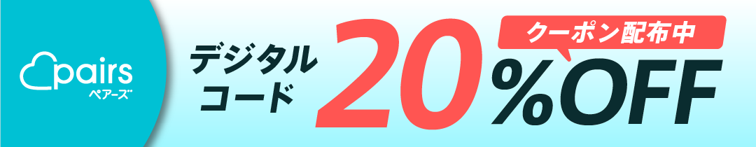 デジコンコード20%OFF
