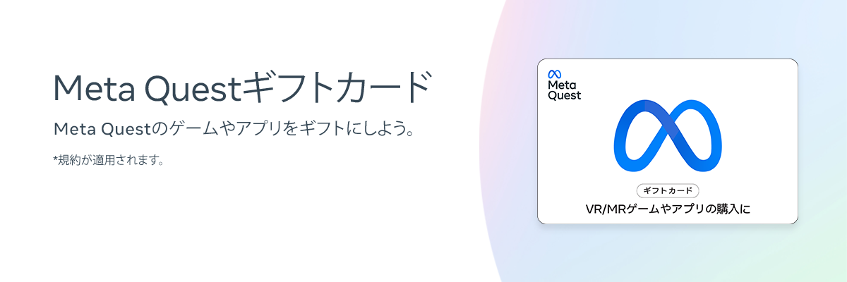 Meta Questギフトカード