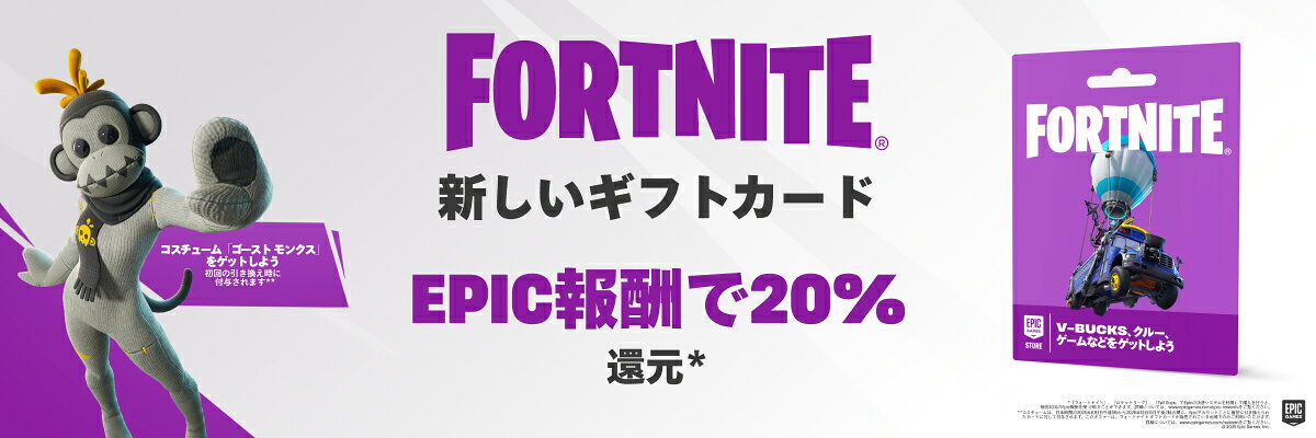 フォートナイト ギフトカード