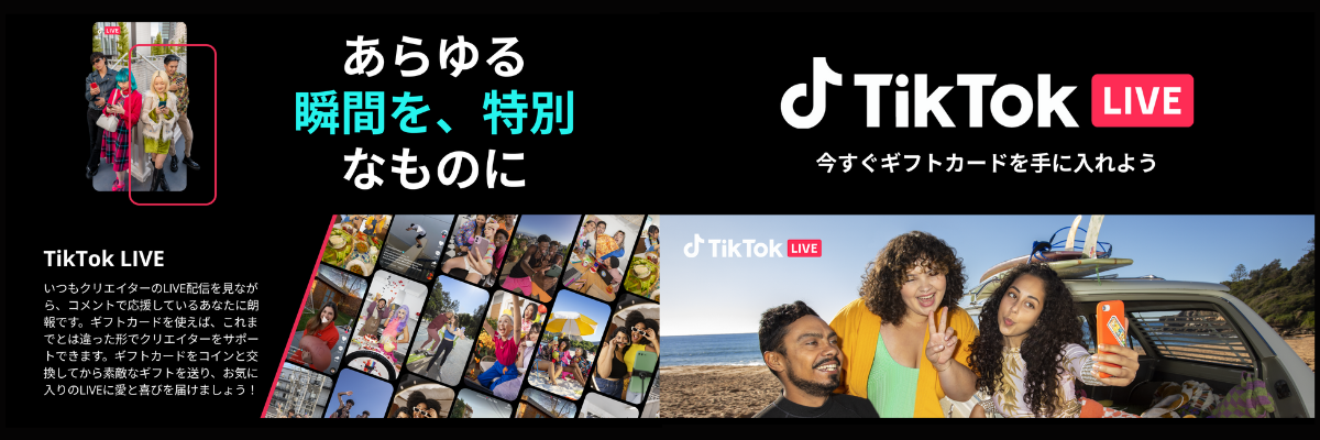 TikTok LIVE ギフトカード