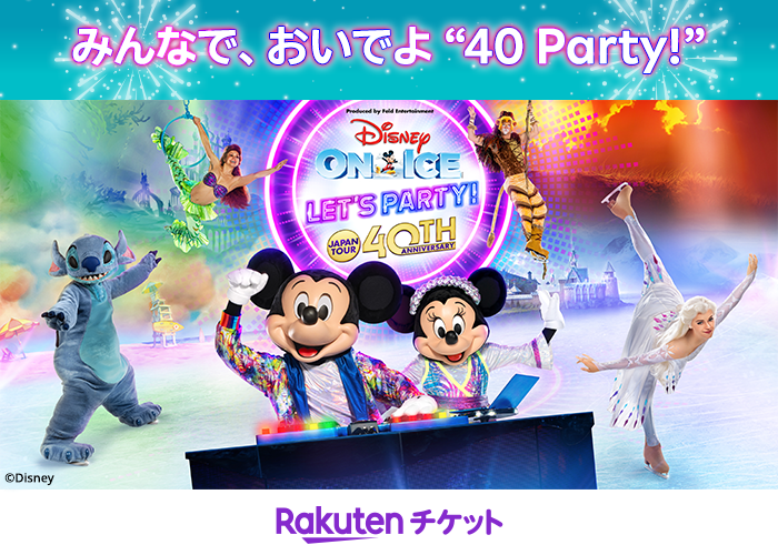  ディズニー・オン・アイス