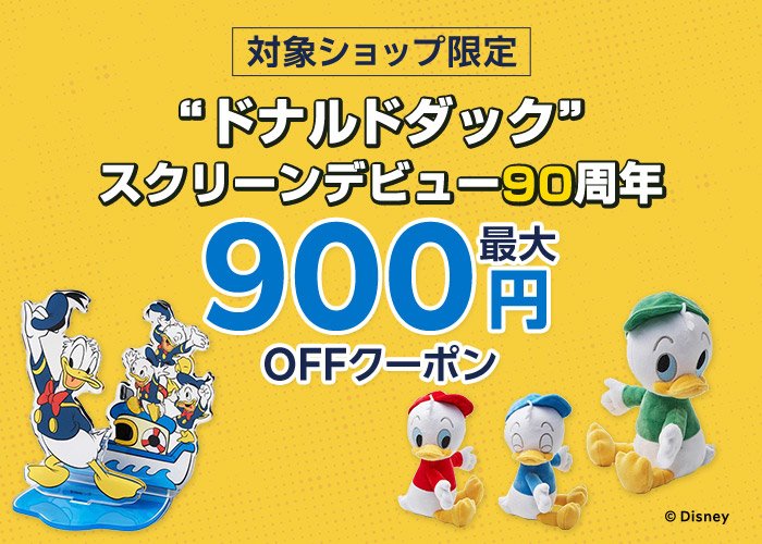 ドナルドダック スクリーンデビュー90周年 最大900円OFFクーポン