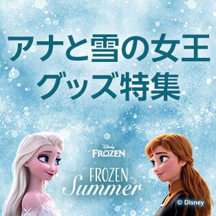 FrozenSummer