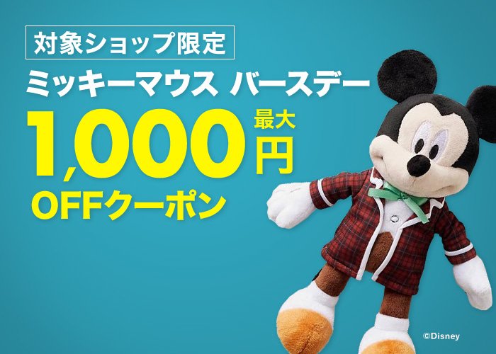 楽天市場】ディズニーゾーン｜ディズニー公式のキャラクターグッズ通販