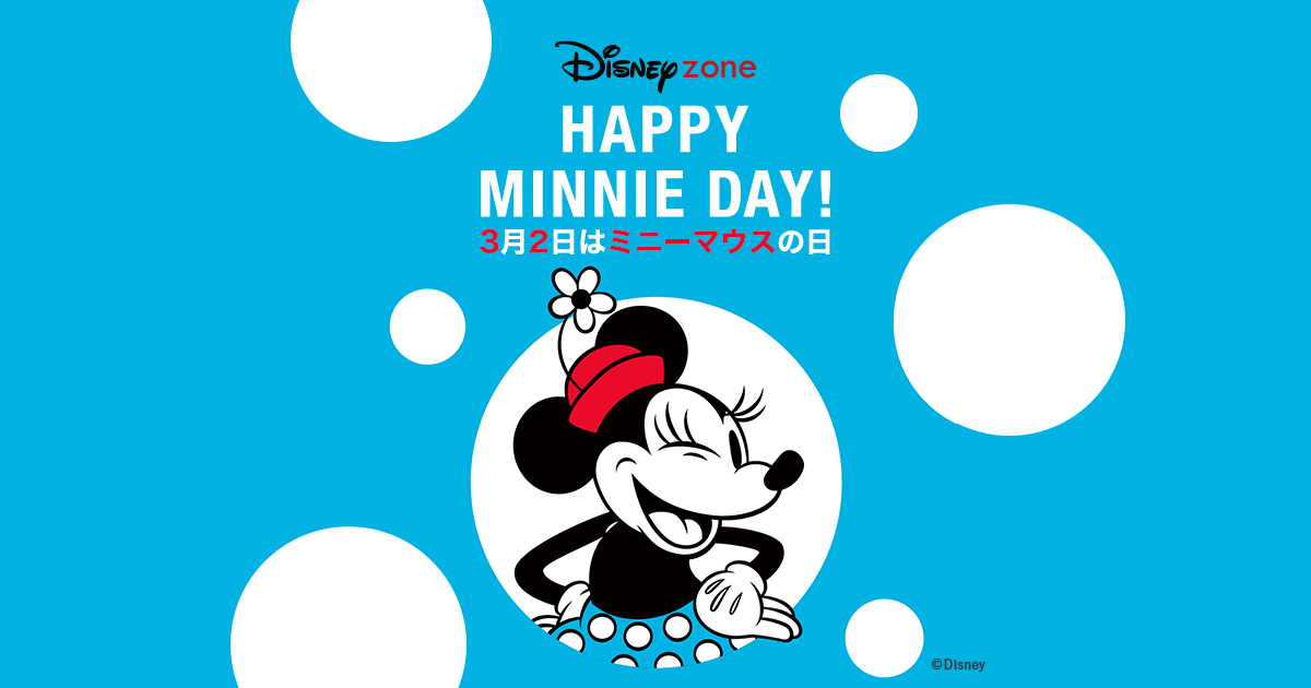 楽天市場 ディズニーゾーン 3月2日はミニーマウスの日