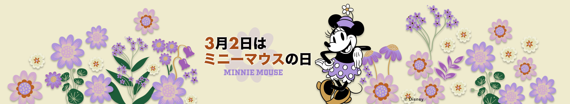 3月2日はミニーマウスの日
