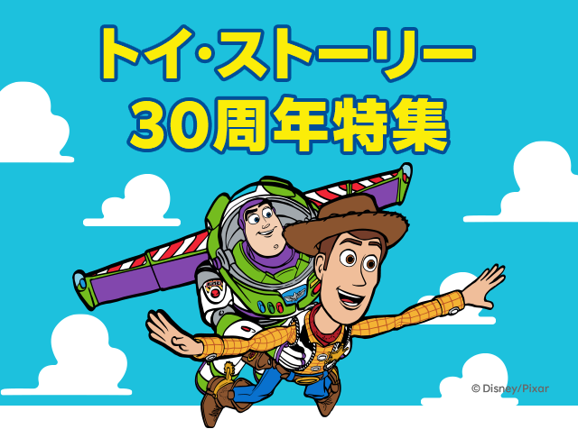 楽天市場】ディズニーゾーン│トイ・ストーリー 30周年特集
