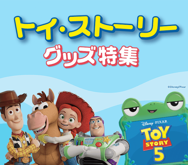 楽天市場】ディズニーゾーン│トイ・ストーリー