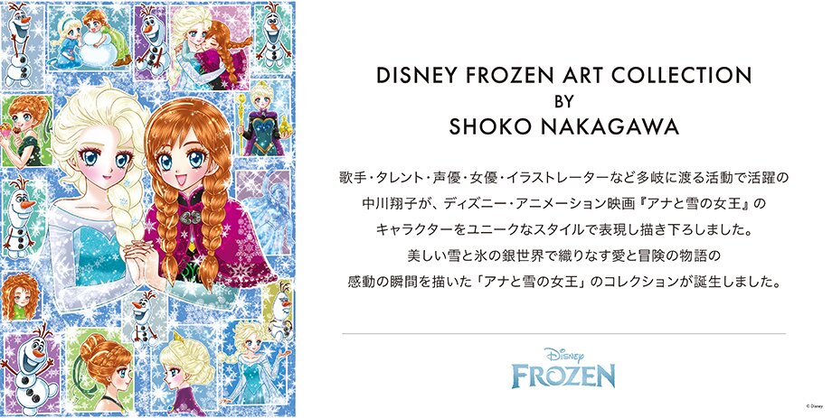 DISNEY FROZEN ART COLLECTION BY SHOKO NAKAGAWA