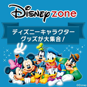 楽天市場 セール ディズニーキャラクターグッズの通販 Disney Zone ディズニーゾーン