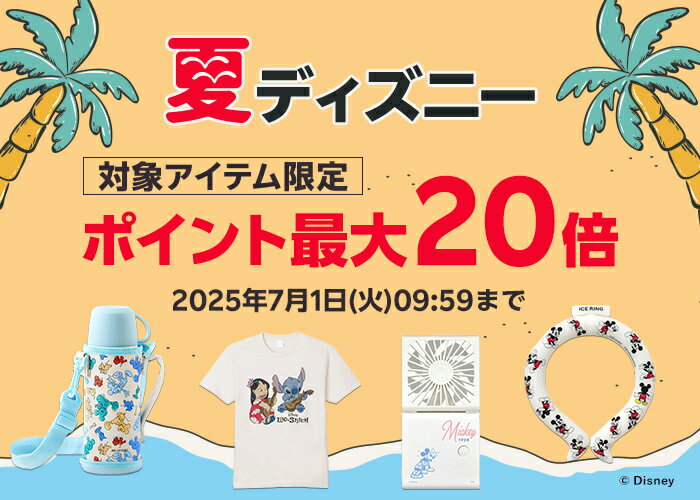 夏ディズニー