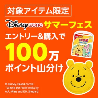 ディズニーゾーン サマーフェスティバル