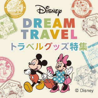 楽天市場】ディズニーゾーン｜ディズニー公式のキャラクターグッズ通販