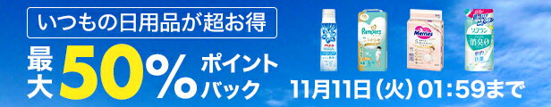日用品企画バナー