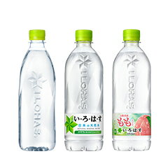 い・ろ・は・す