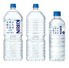 キリンの天然水