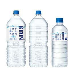 キリンの天然水