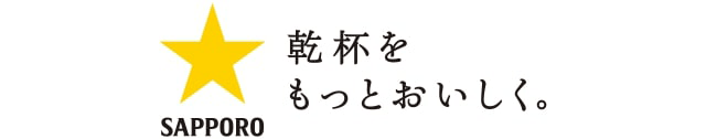 サッポロ