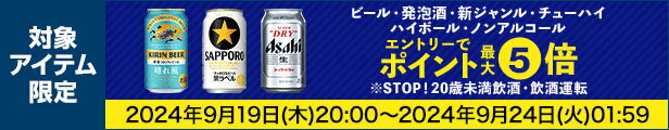 ビール・発泡酒・ノンアルコールクーポン