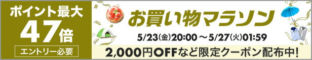 お買い物マラソン