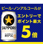 酒クーポン