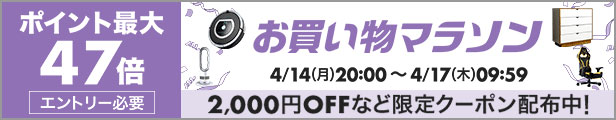 お買い物マラソン