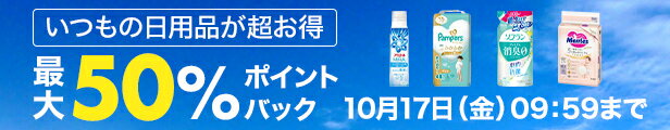 日用品企画バナー