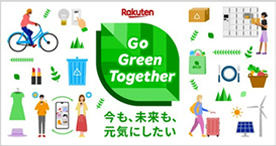Rakuten Go Green Together 今も、未来も、元気にしたい