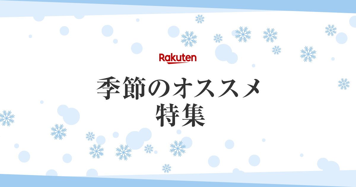 RakuTen，日本乐天购物市场，同实体店相比，网店的信息更新更快，而且有的网店还有多种折扣或优惠，故而深受购物者所喜爱。