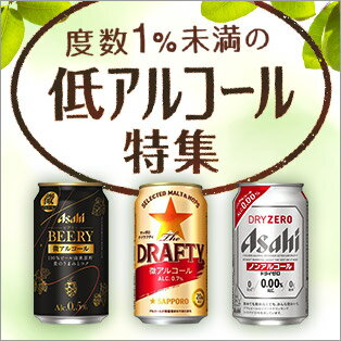 低アルコール特集