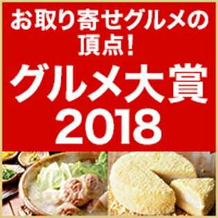 グルメ大賞2018