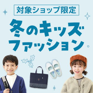 冬のキッズファッション