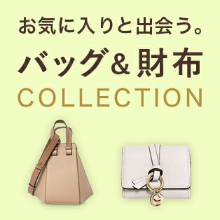 バッグ＆財布特集