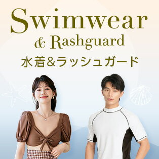 水着＆ラッシュガード特集