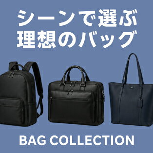 バッグコレクション