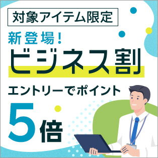 ビジネス割