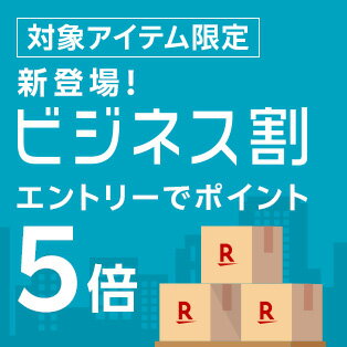 ビジネス割