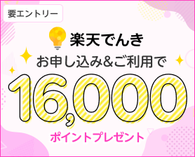 楽天エナジー